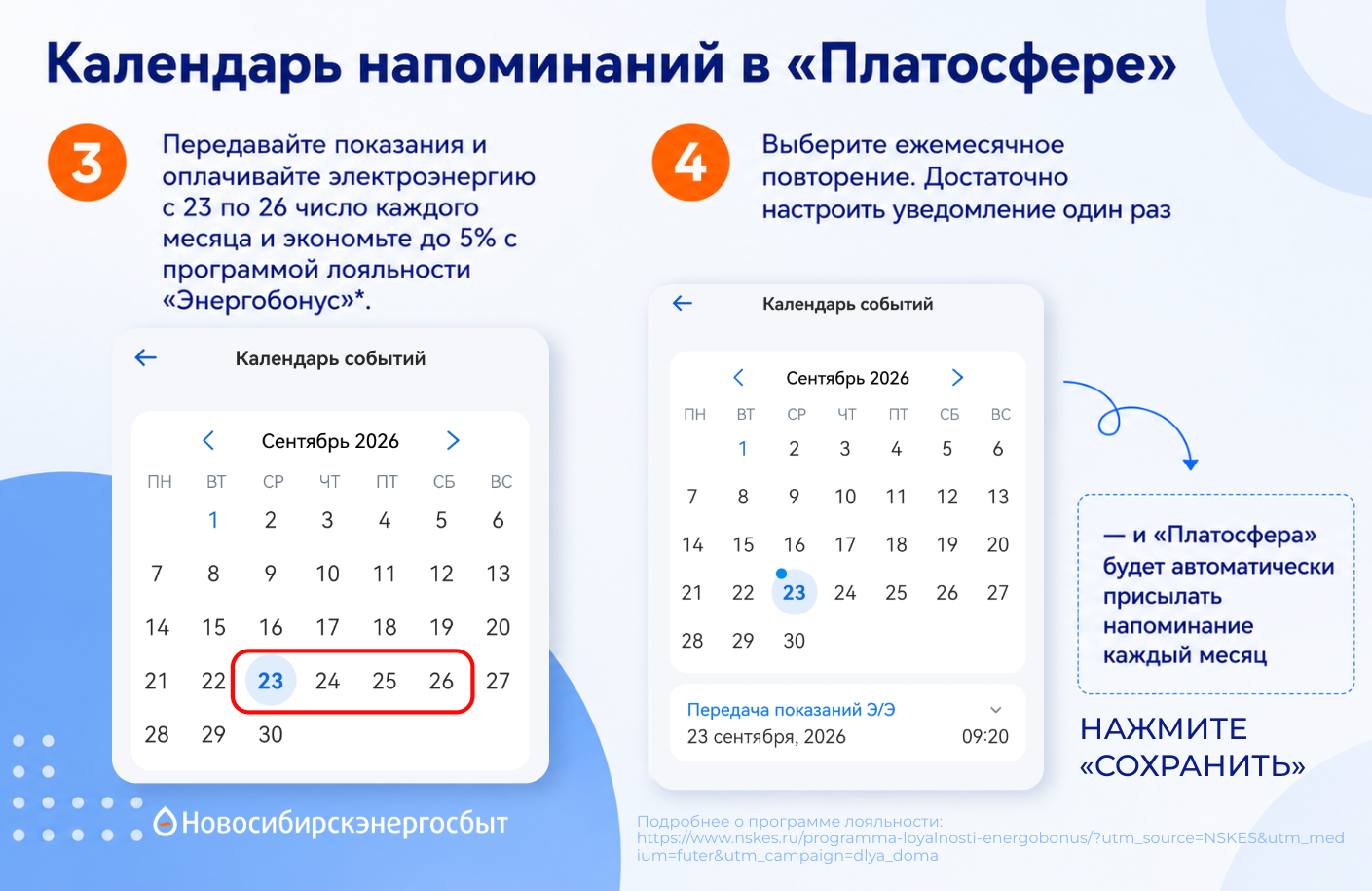 Фото Не держать даты в голове: как календарь в Платосфере напомнит о показаниях и оплате 3 - Сиб.ФМ Фото Не держать даты в голове: как календарь в Платосфере напомнит о показаниях и оплате 3